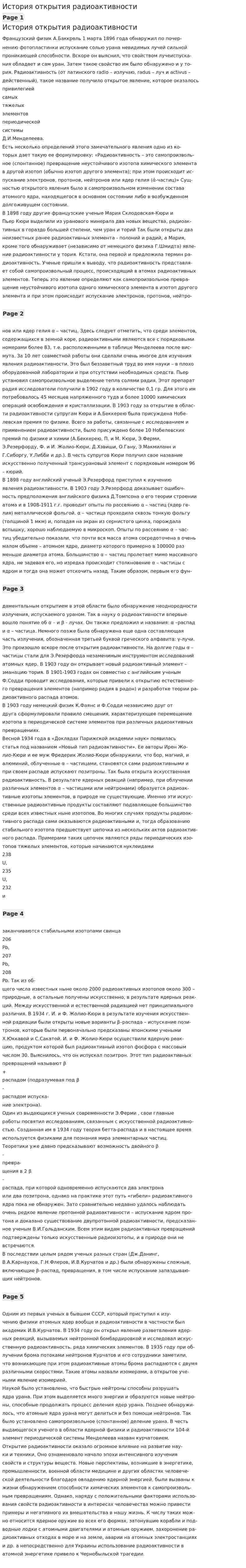 История открытия радиоактивности