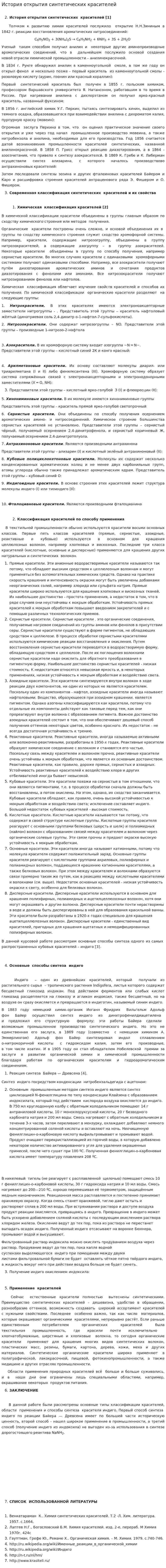 История открытия синтетических красителей