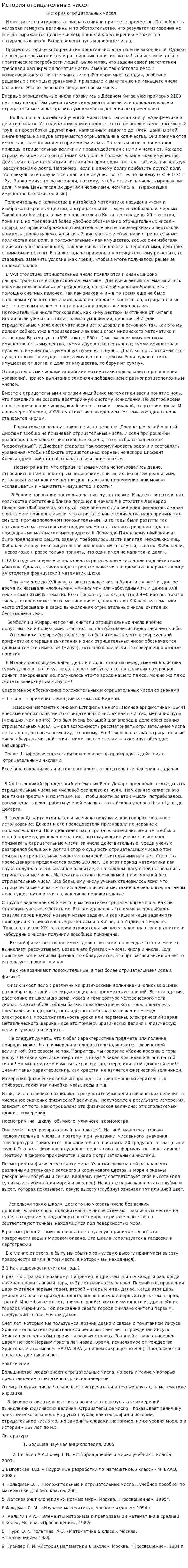 История отрицательных чисел