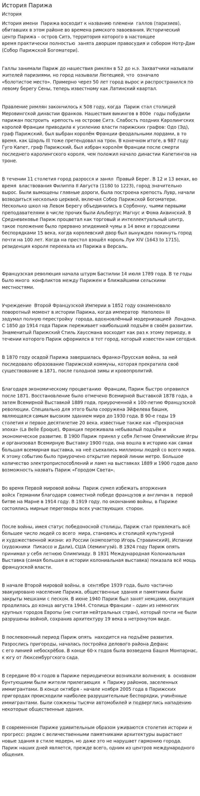 История Парижа