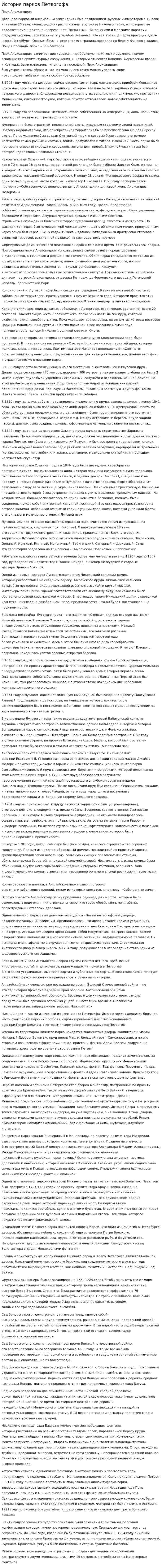 История парков Петергофа