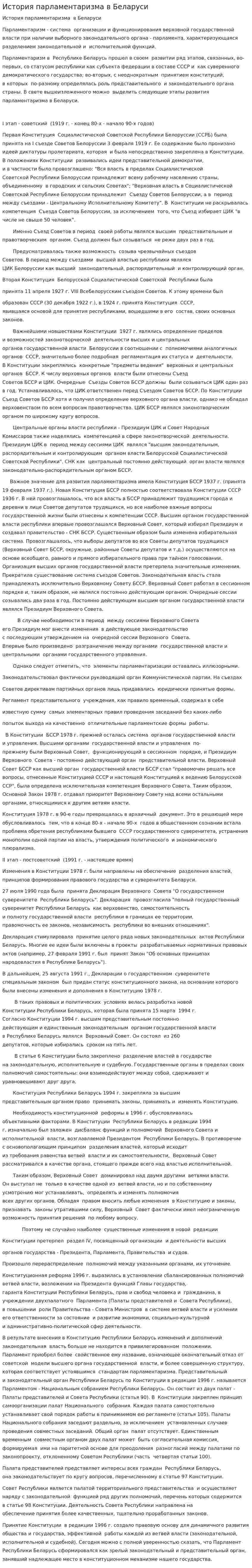 История парламентаризма в Беларуси. 2