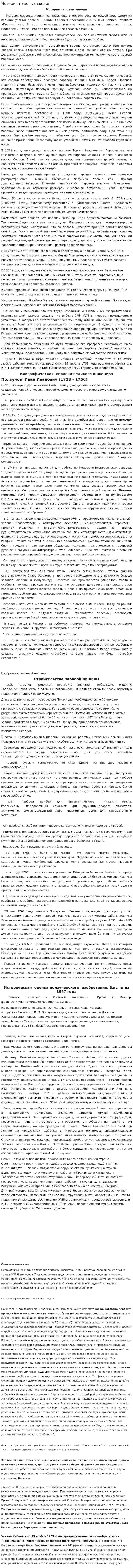 История паровых машин