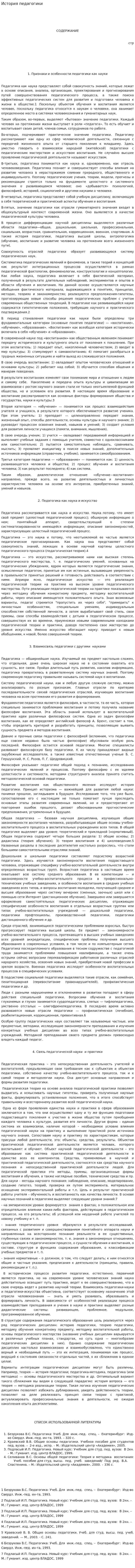 История педагогики. 6