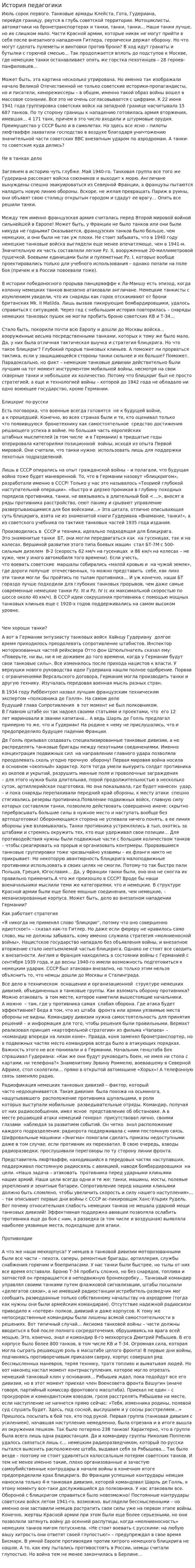 История педагогики. 14