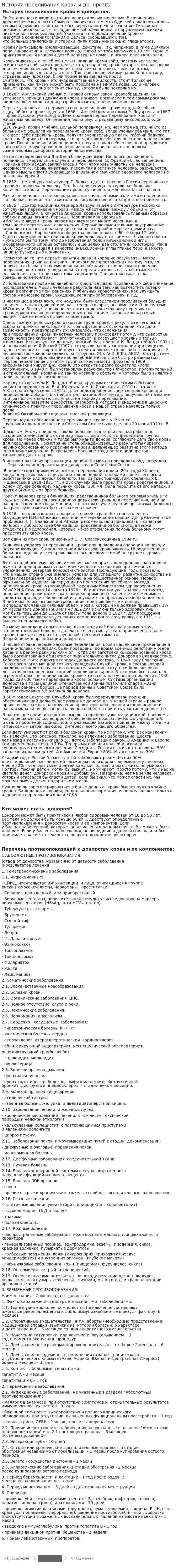 История переливания крови и донорства