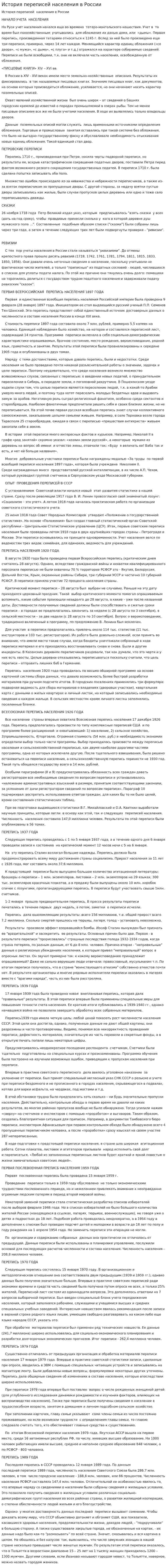 История переписей населения в России