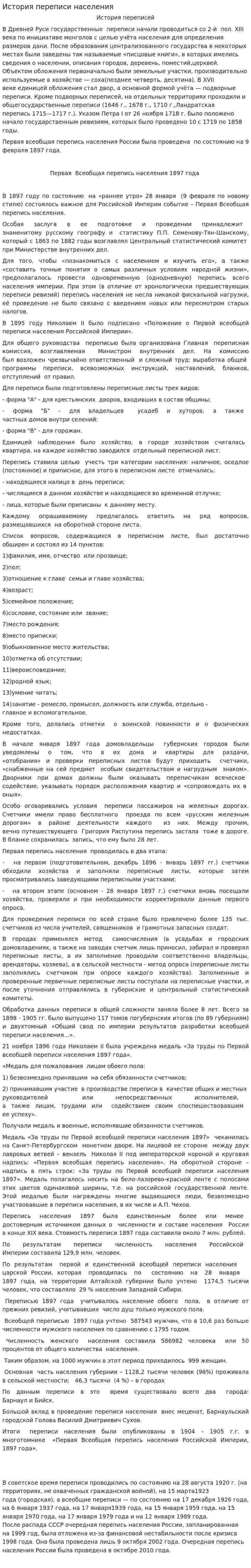 История переписи населения
