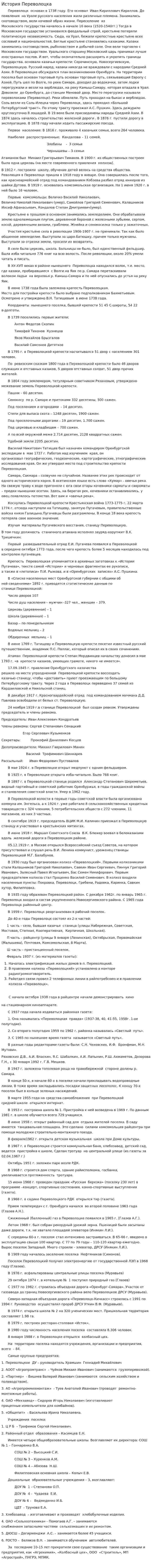 История Переволоцка