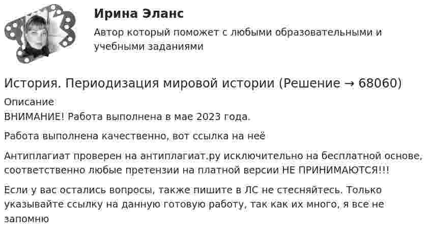     
            Описание
            ВНИМАНИЕ! Работа выполнена в мае 2023 года. Работа выполнена качественно, вот ссылка на неё  Антиплагиат проверен на антиплагиат.ру исключительно на бесплатной основе, соответственно любые претензии на платной версии НЕ ПРИНИМАЮТСЯ!!!Если у вас остались вопросы, также пишите в ЛС не стесняйтесь. Только указывайте ссылку на данную готовую работу, так как их много, я все не запомню   
            
            
            История первого иностранного (английского) языка (тест с ответами Синергия/МОИ/ МТИ /МОСАП)История. Периодизация мировой историиИстория политико-правовых учений магистратура (ответы на тест Синергия / МТИ / МОИ / МосАП)История политических и правовых ученийИстория политических и правовых ученийИстория политических и правовых учений 2021 (Тест с ответами, Синергия/МОИ/МТИ/МОСАП)История политических и правовых учений - ответы на тест Синергия💯 История. (ответы на тест Синергия / МТИ / МосАП, февраль 2023)История ответы СИНЕРГИЯИстория (Отечественная история) МФПУ СинергияИстория отечественного государства и права 1 Практическое задание 1История отечественного государства и права 1 Практическое задание 2История отечественной литературы 2/6 ММУ 2023 Практическая работаИстория отечественной литературы (5/6) ММУ 2023г.