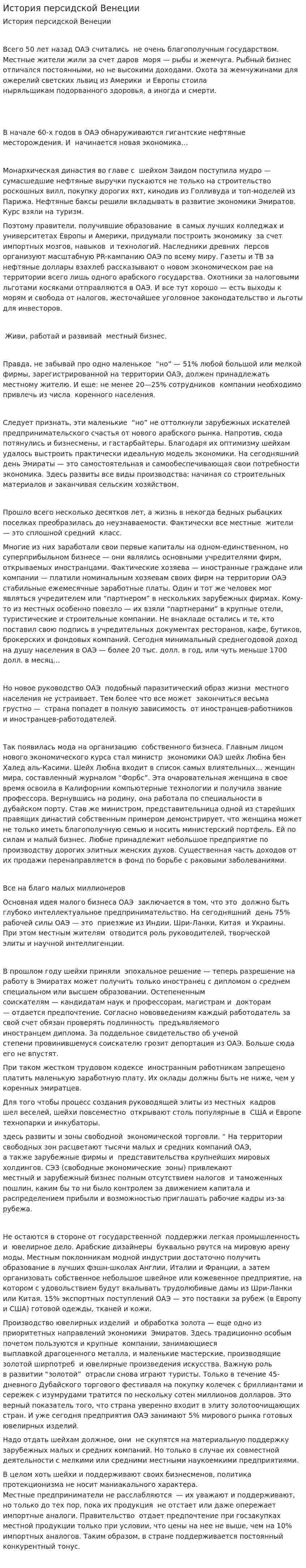 История персидской Венеции