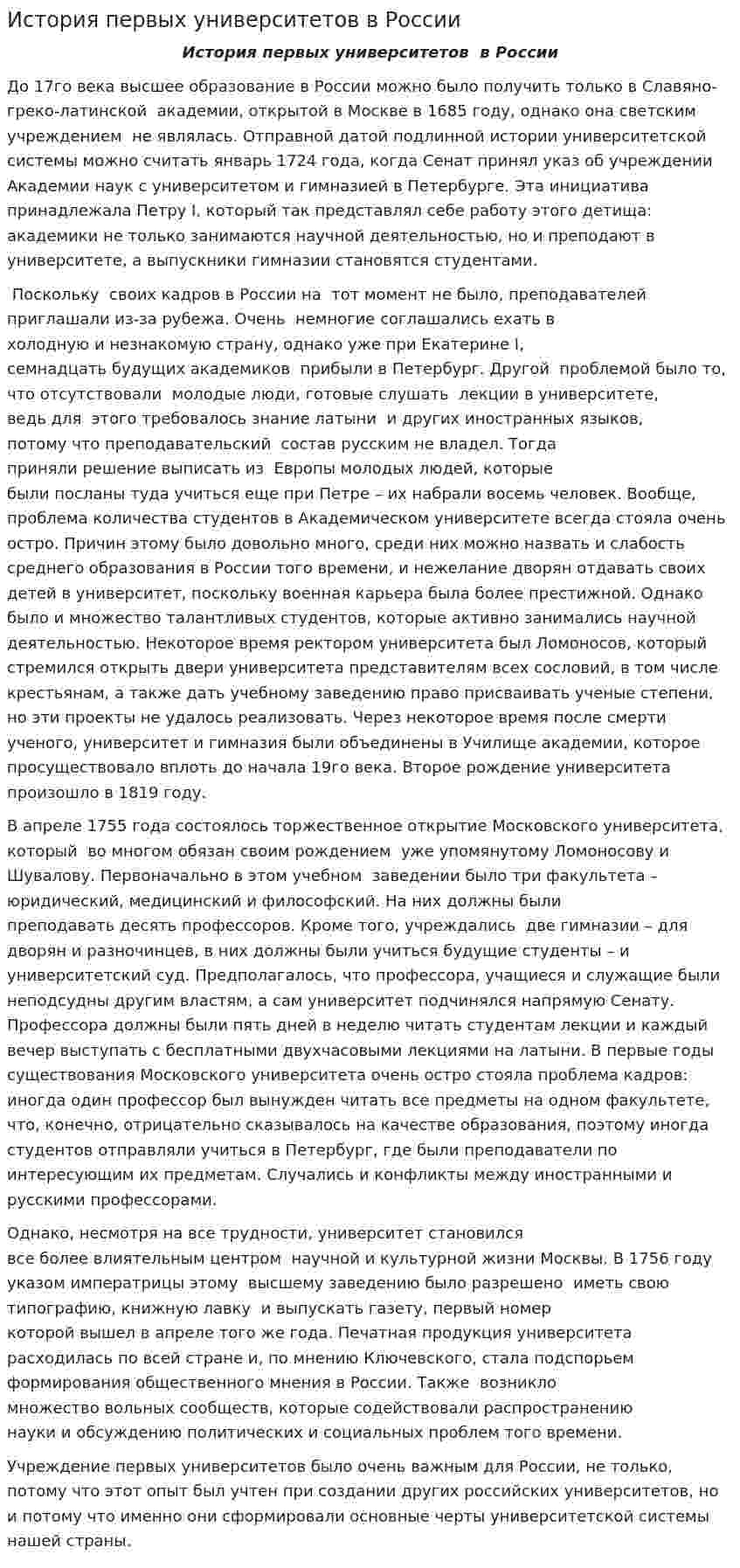История первых университетов в России