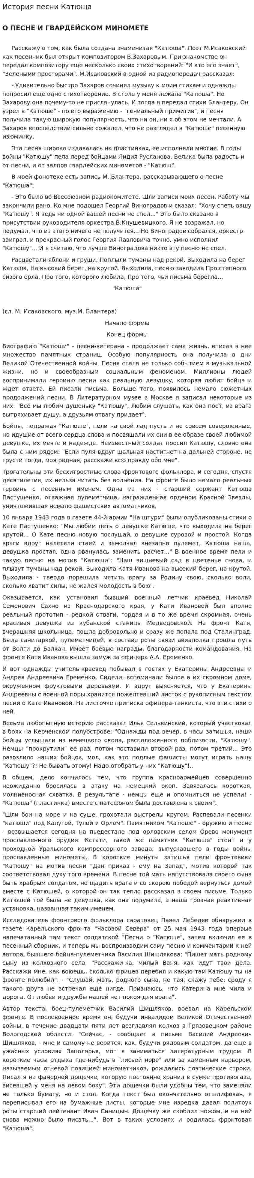 История песни Катюша