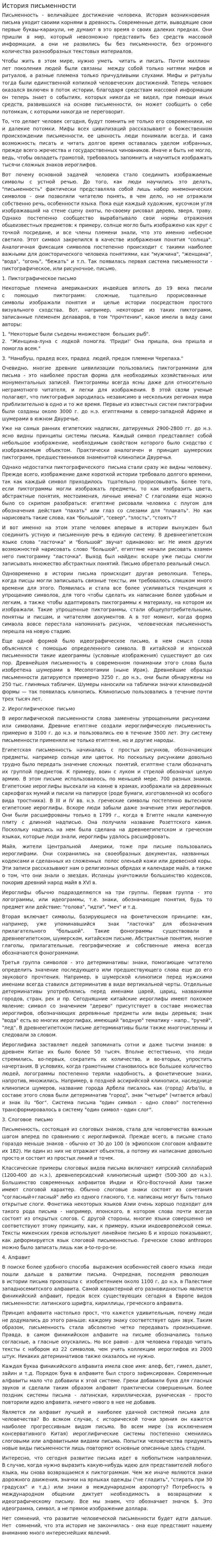 История письменности