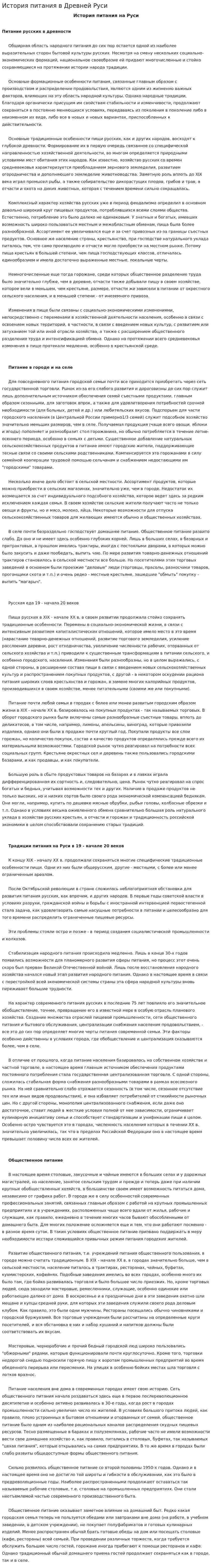 История питания в Древней Руси