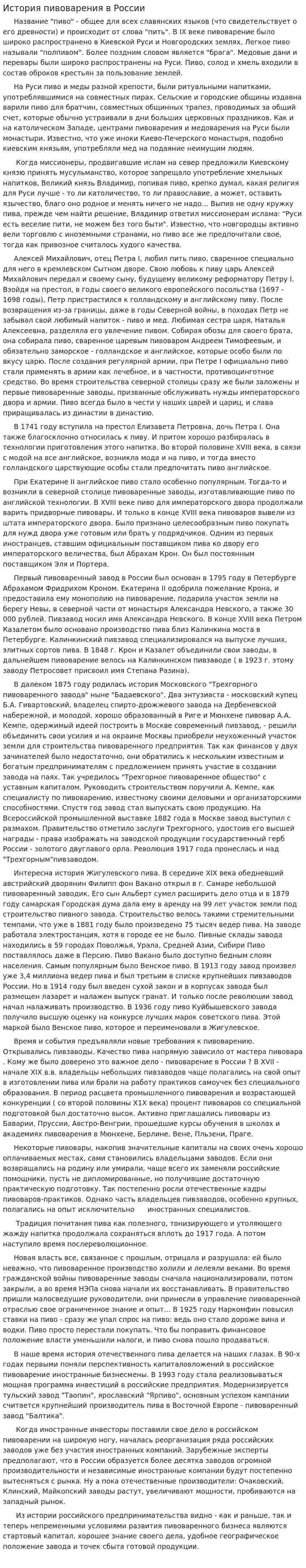 История пивоварения в России