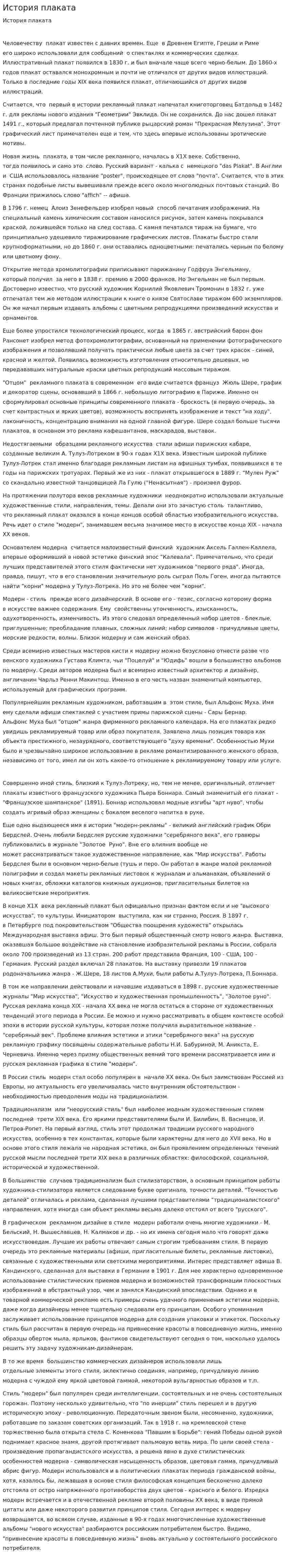 История плаката