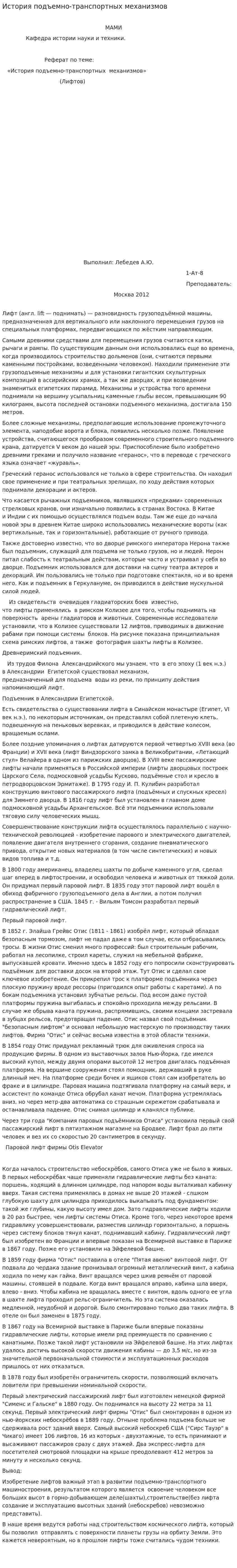 История подъемно-транспортных механизмов