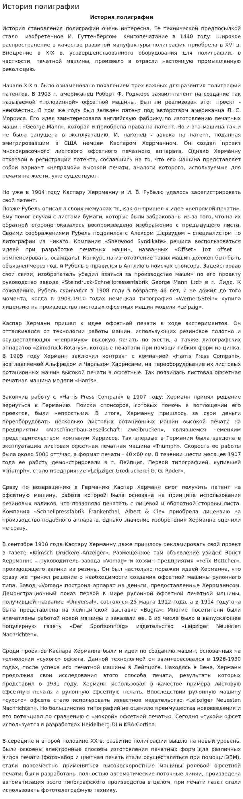 История полиграфии