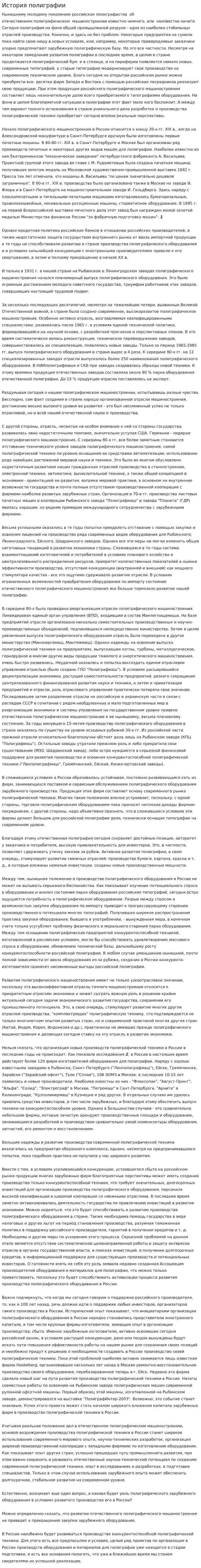 История полиграфии. 2