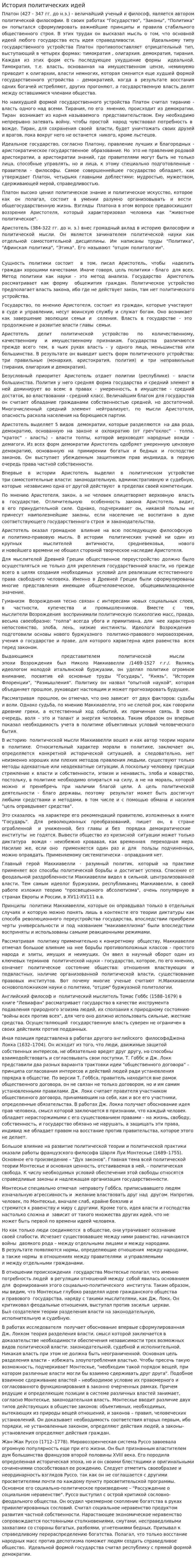 История политических идей