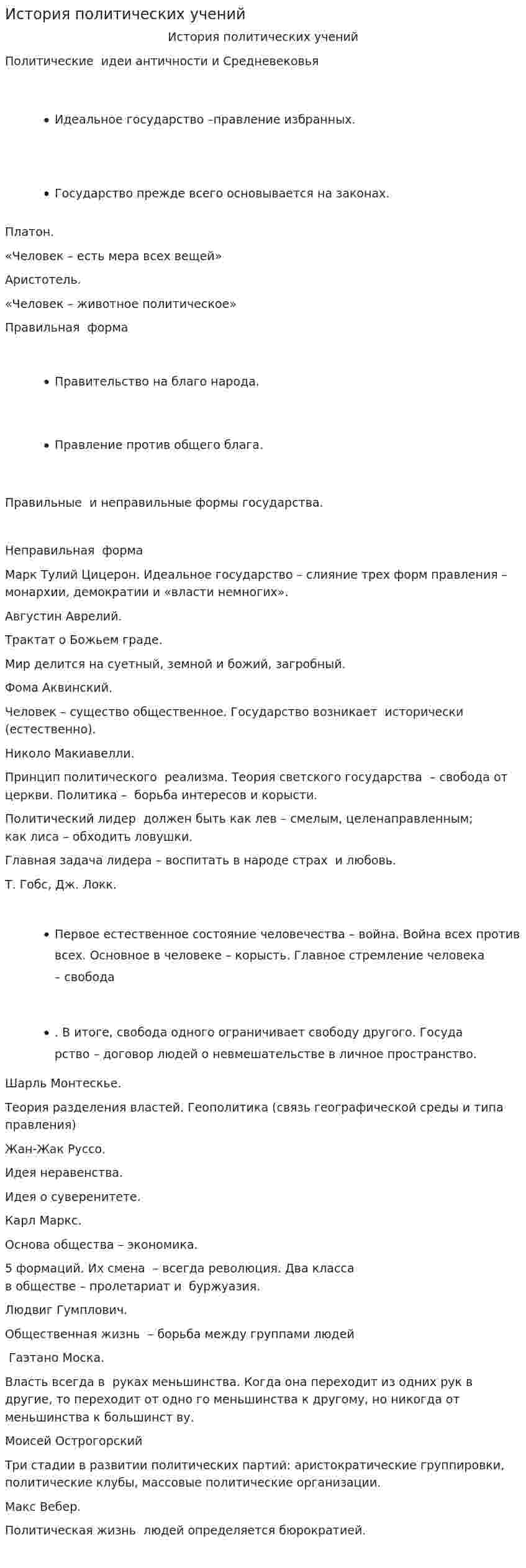 История политических учений. 9