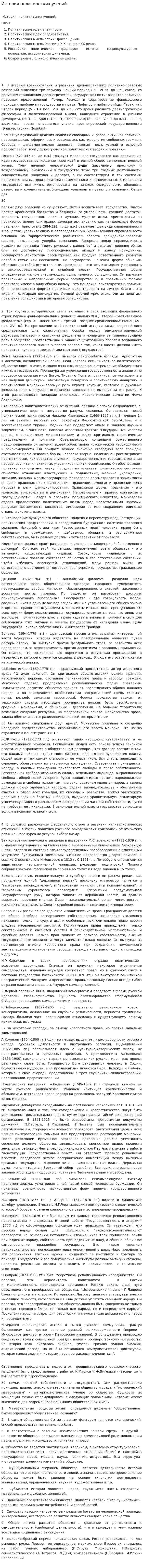 История политических учений. 12