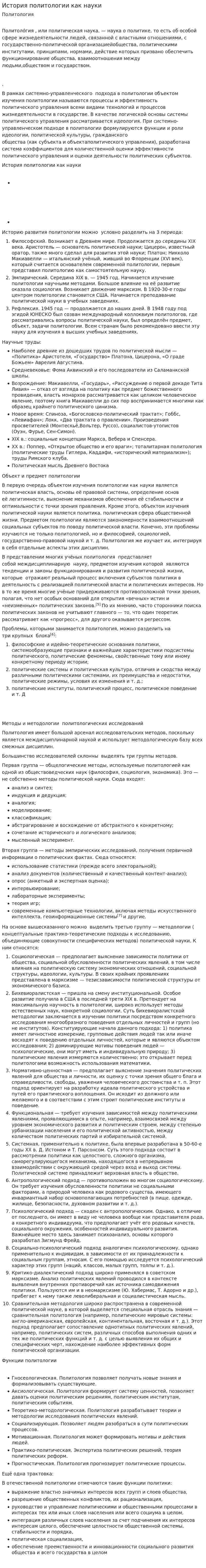 История политологии как науки. 2