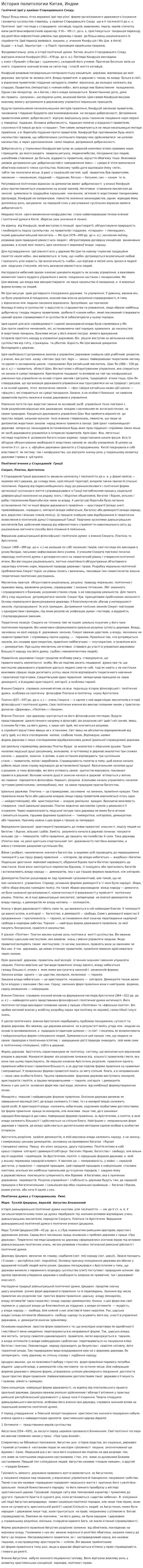 История политологии Китая, Индии