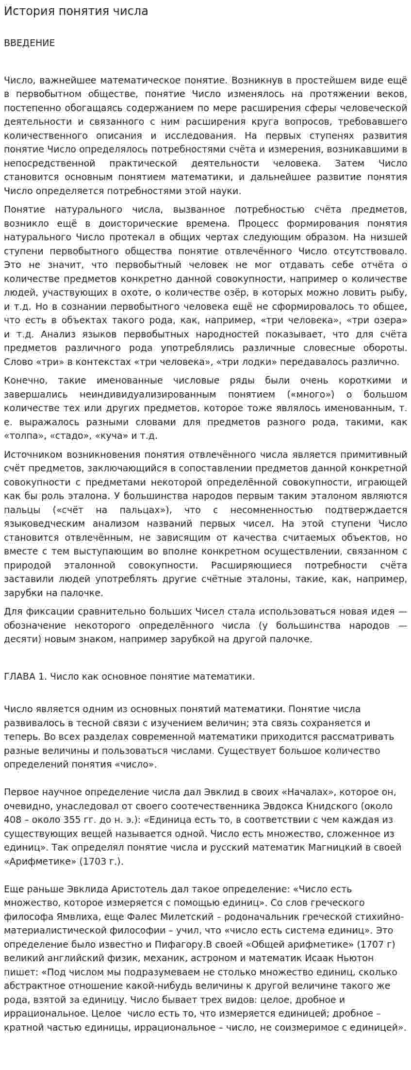 История понятия числа