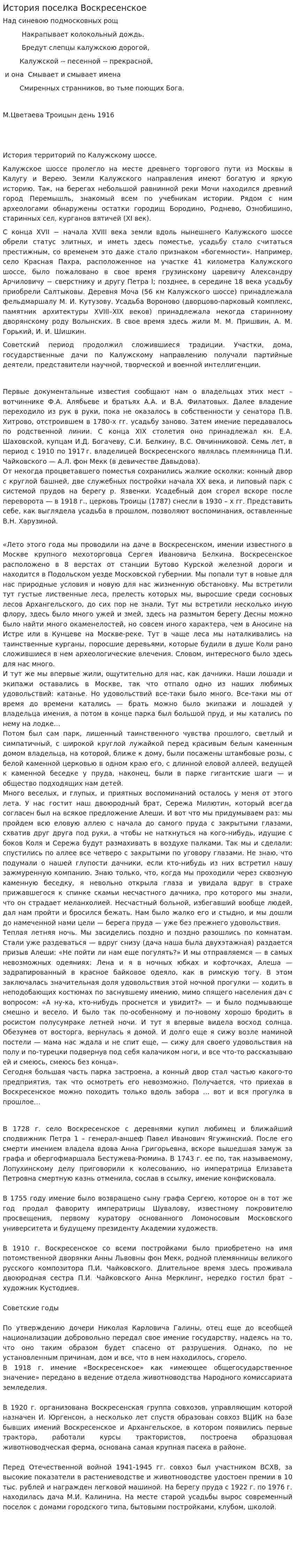 История поселка Воскресенское