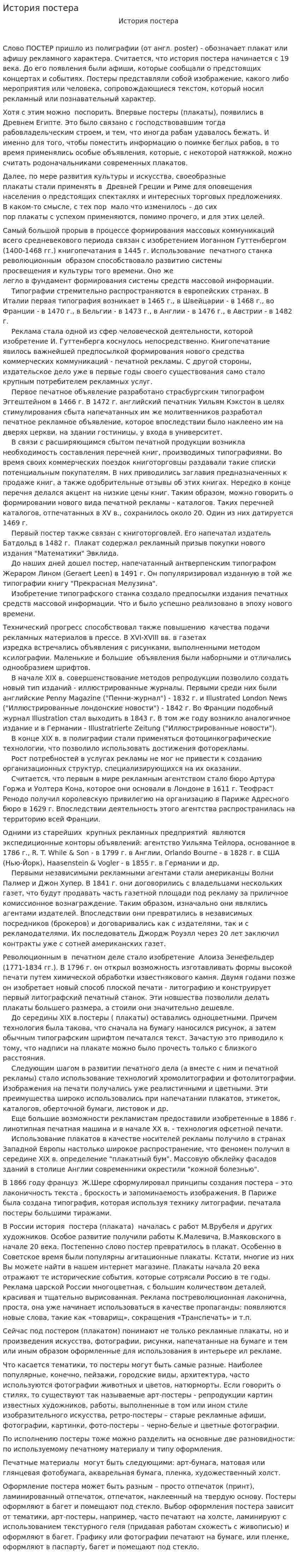 История постера
