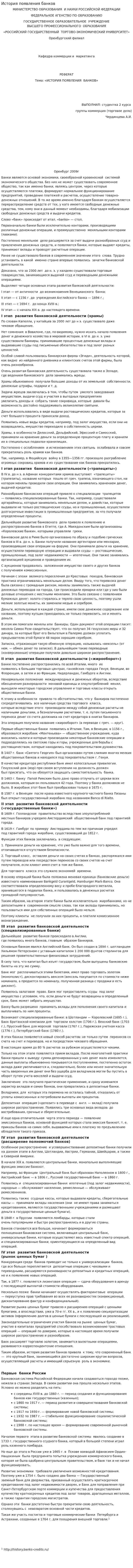 История появления банков