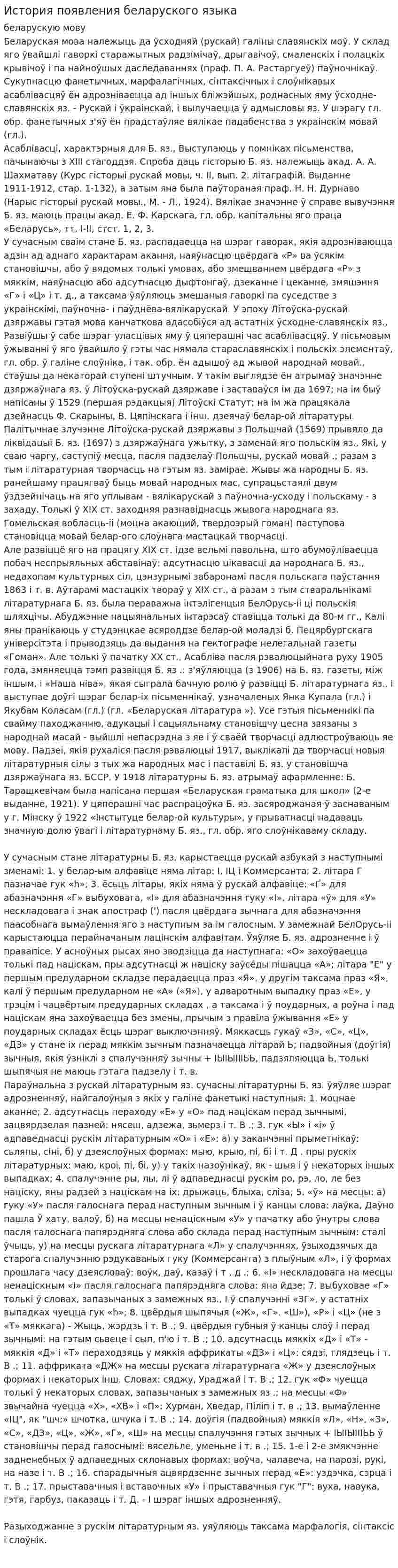 История появления беларуского языка