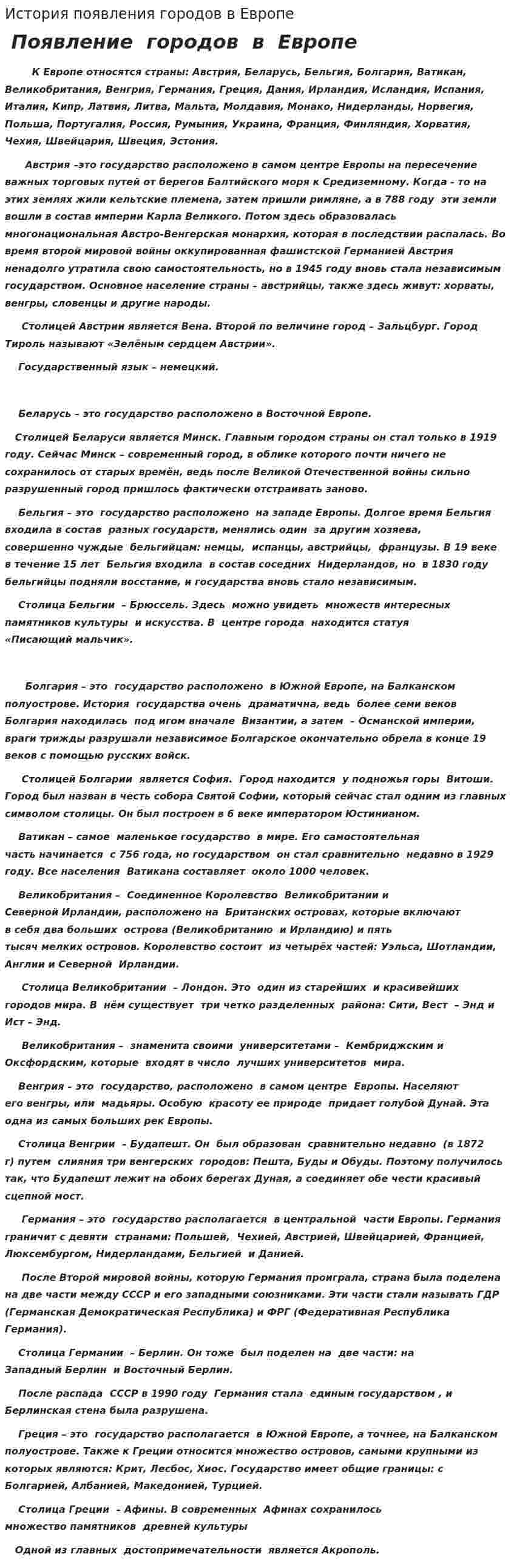 История появления городов в Европе
