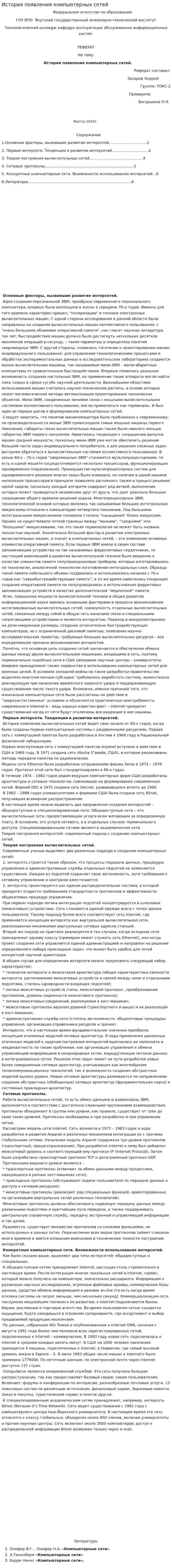 История появления компьютерных сетей