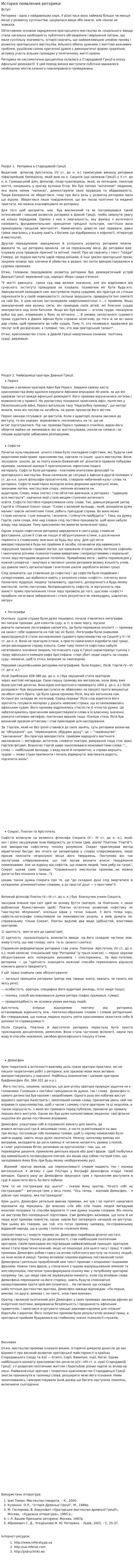 История появления риторики