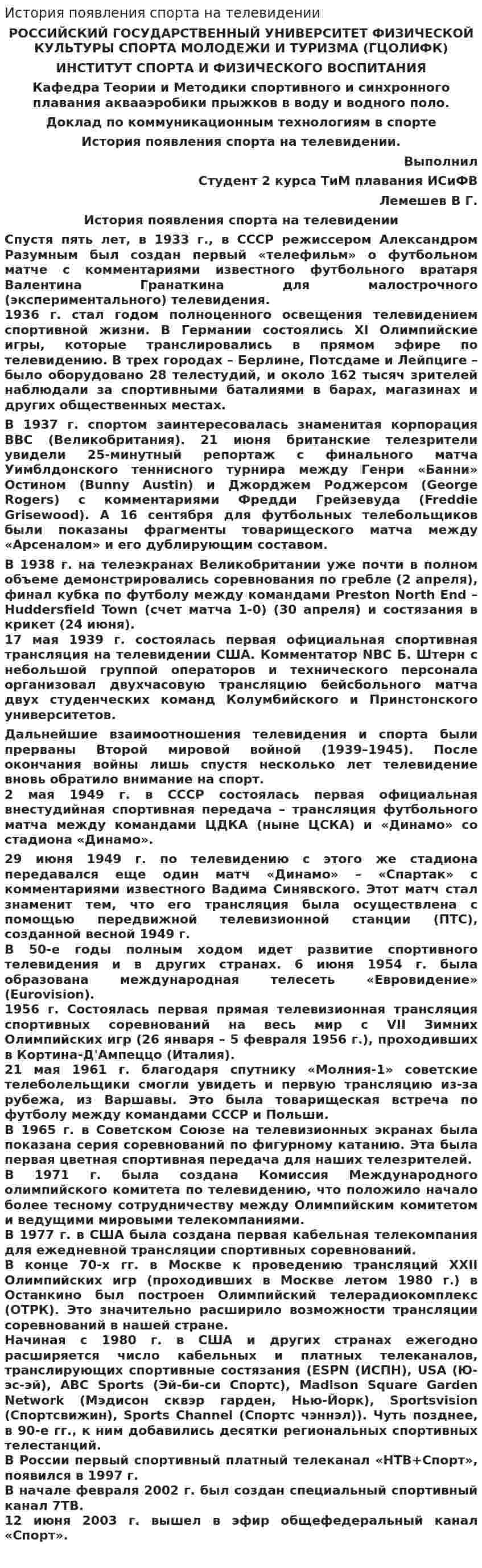 История появления спорта на телевидении