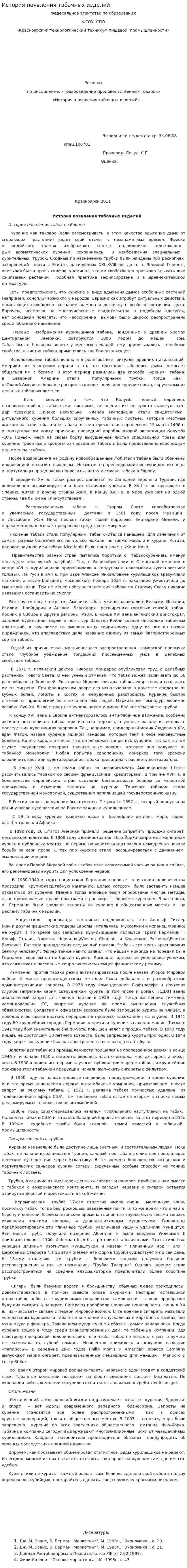 История появления табачных изделий