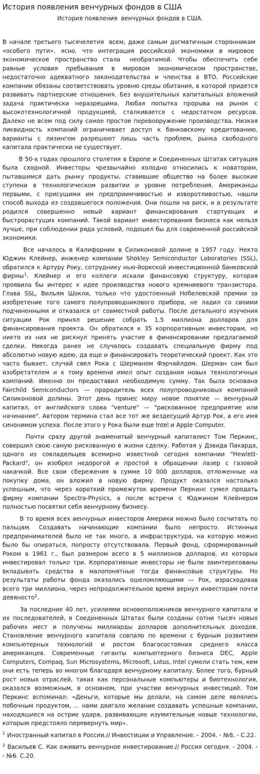 История появления венчурных фондов в США