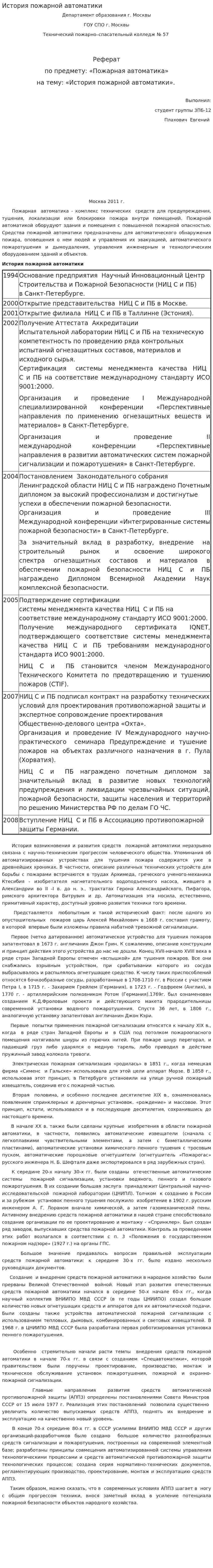 История пожарной автоматики