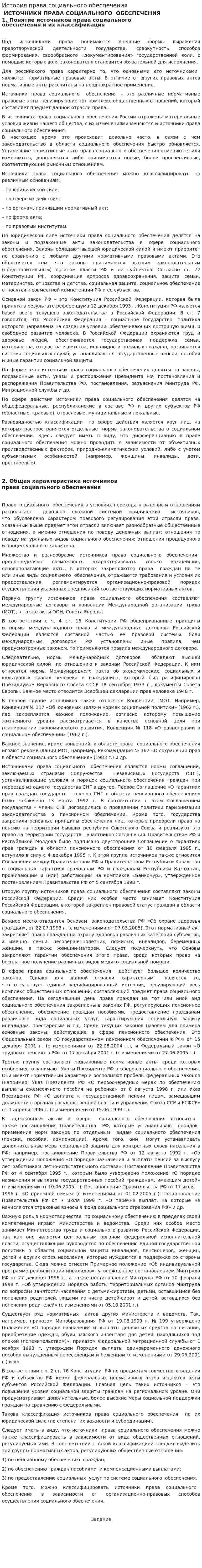 История права социального обеспечения