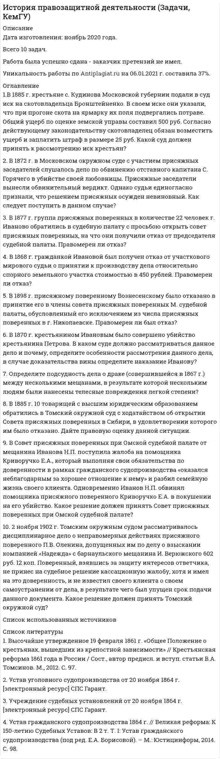     
          Описание
          Задание к теме 6.Заполнить таблицуПервая революция 1905—1907 гг.: причины, характер, результатыПричины революцииЦелиреволюцииЭтапы революции и основные события на каждом этапеИтоги революцииЗначение революцииIIIIII1.2.И т.д.  
            
            
            История ТК - 6. Задание. СИБУПКИстория экономики ВСЕ ЗАДАНИЯ Источники доказательств: проблемы и возможности их использования в доказывании по уголовным деламИсточники постоянного напряжения 100В и переменного синусоидального напряжения с действующим значением напряжения 20 В включены последовательно. Определить показания вольтметров магнитоэлектрической, электромагнИсходные данные: 1. Объем выпуска продукции в базовом году – 21100 тыс. руб. 2. Среднегодовая численность рабочих в базовом году – 2100 чел. 3. Среднегодовая стоимосИсходя из обстоятельств дела: В ходе осмотра места происшествия в кв. № 15 по ул. Севастопольской, 2Итоговая контрольная работа. Задача 1. Найти остаток от деления многочлена 2 x^5+ x^4-6 x^2+5 x на многочлен x-1Используя уравнение Ленгмюра, вычислить адсорбцию пропионовой кислоты на поверхности раздела водный раствор-воздух при 293 К и концентрации c=0,1 кмоль/м3, если известны константы уравнения Шишковского a=12,8∙10-3, b=7,16.ИсторияИстория ( 1 курс,СибУПК, 2021г )История государства и права зарубежных стран ВСЕ ЗАДАНИЯ История (история России, всеобщая история) ВСЕ ЗАДАНИЯ История НСПК [Ответы Практическое задание 2]История правозащитной деятельности (Задачи)