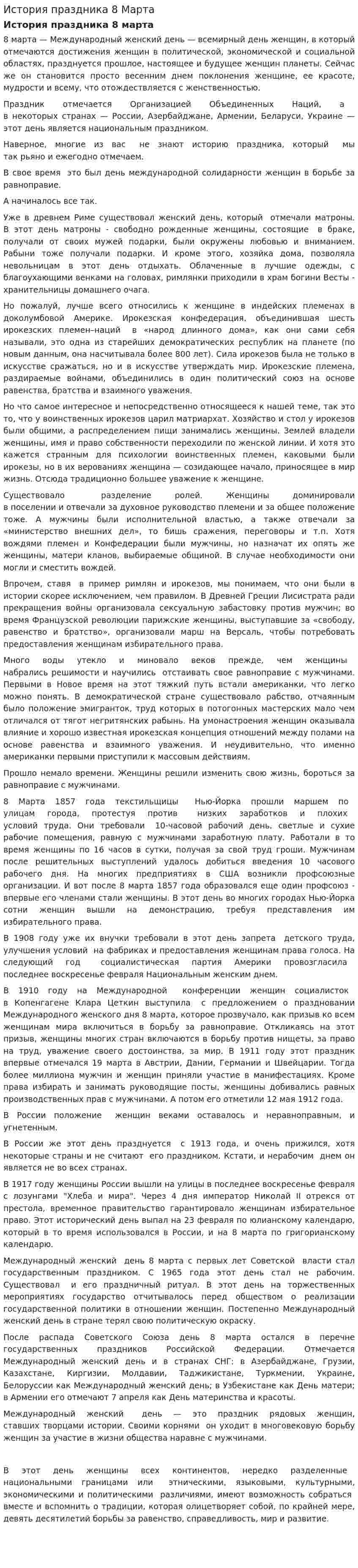 История праздника 8 Марта