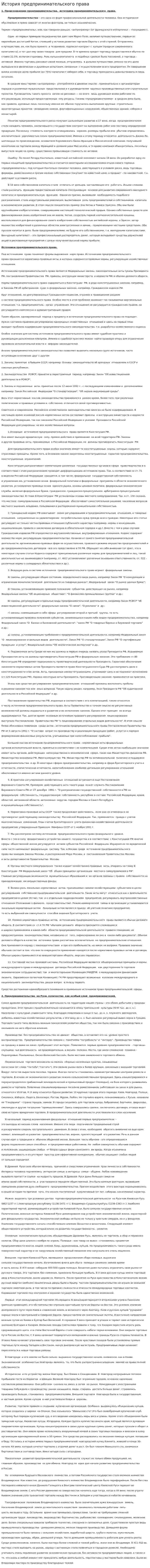 История предпринимательского права