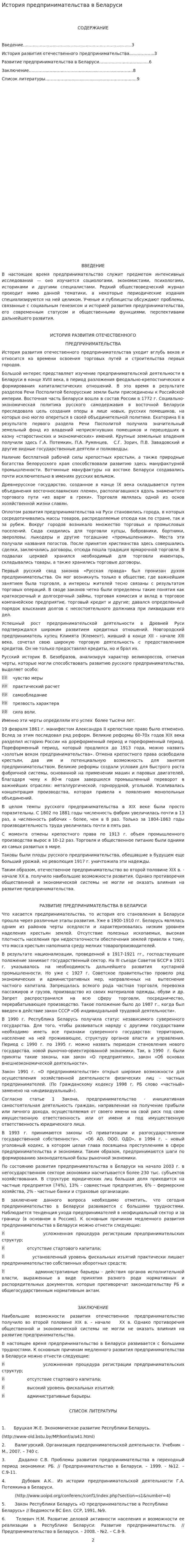 История предпринимательства в Беларуси