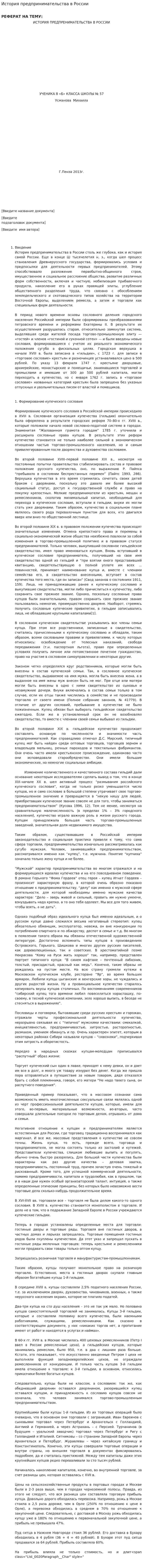 История предпринимательства в России. 3. 2