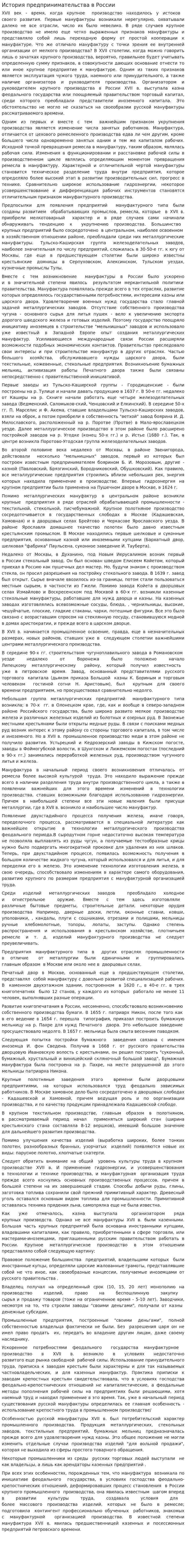 История предпринимательства в России. 9