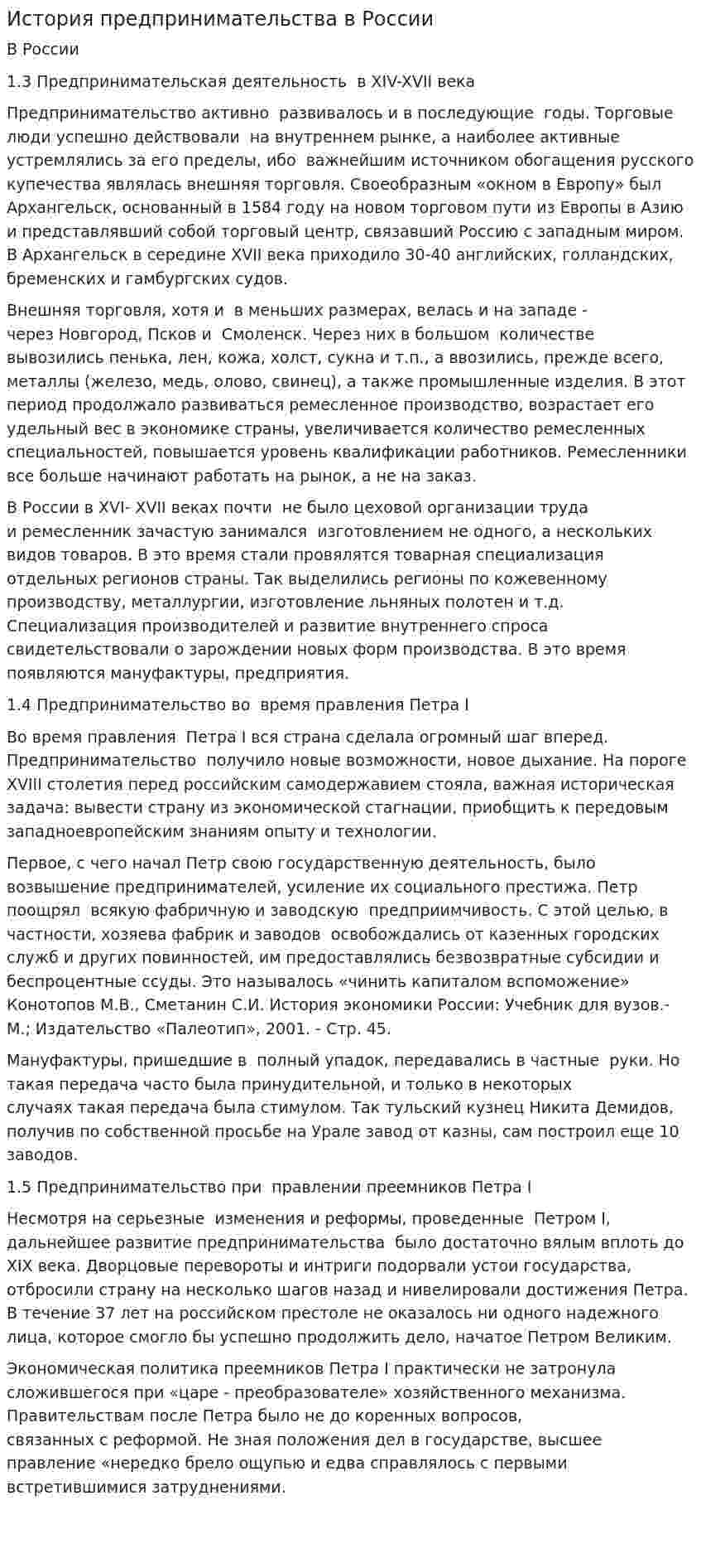 История предпринимательства в России. 7