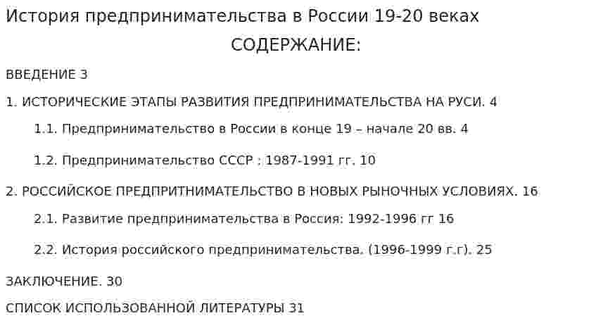 История предпринимательства в России 19-20 веках